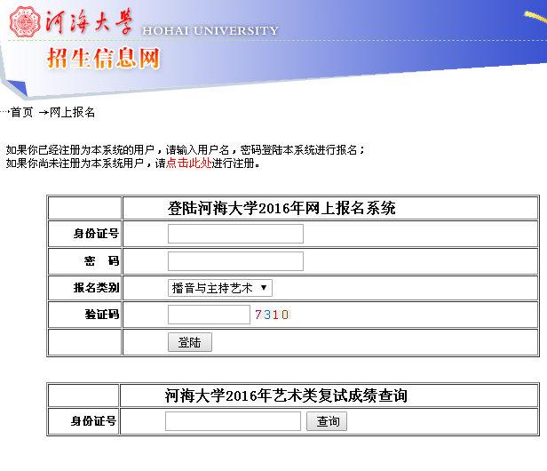 河海大学2016年网上报名系统sea.hhu.edu.cn/zsw/bm1.